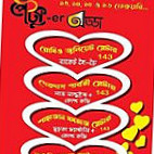 Petuker Adda/পেটুকের আড্ডা menu