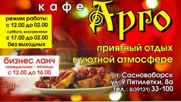 Арго food