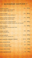 Slavianovskiy Istok menu