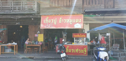 เกี๊ยวปู ข้าวหมูแดง ตลาดหัวกุญแจ food