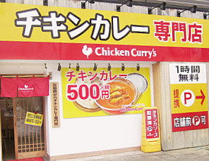 Chikin Curries Tottori-ekimae