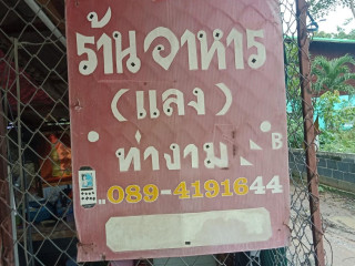 ร้านอาหารแลง